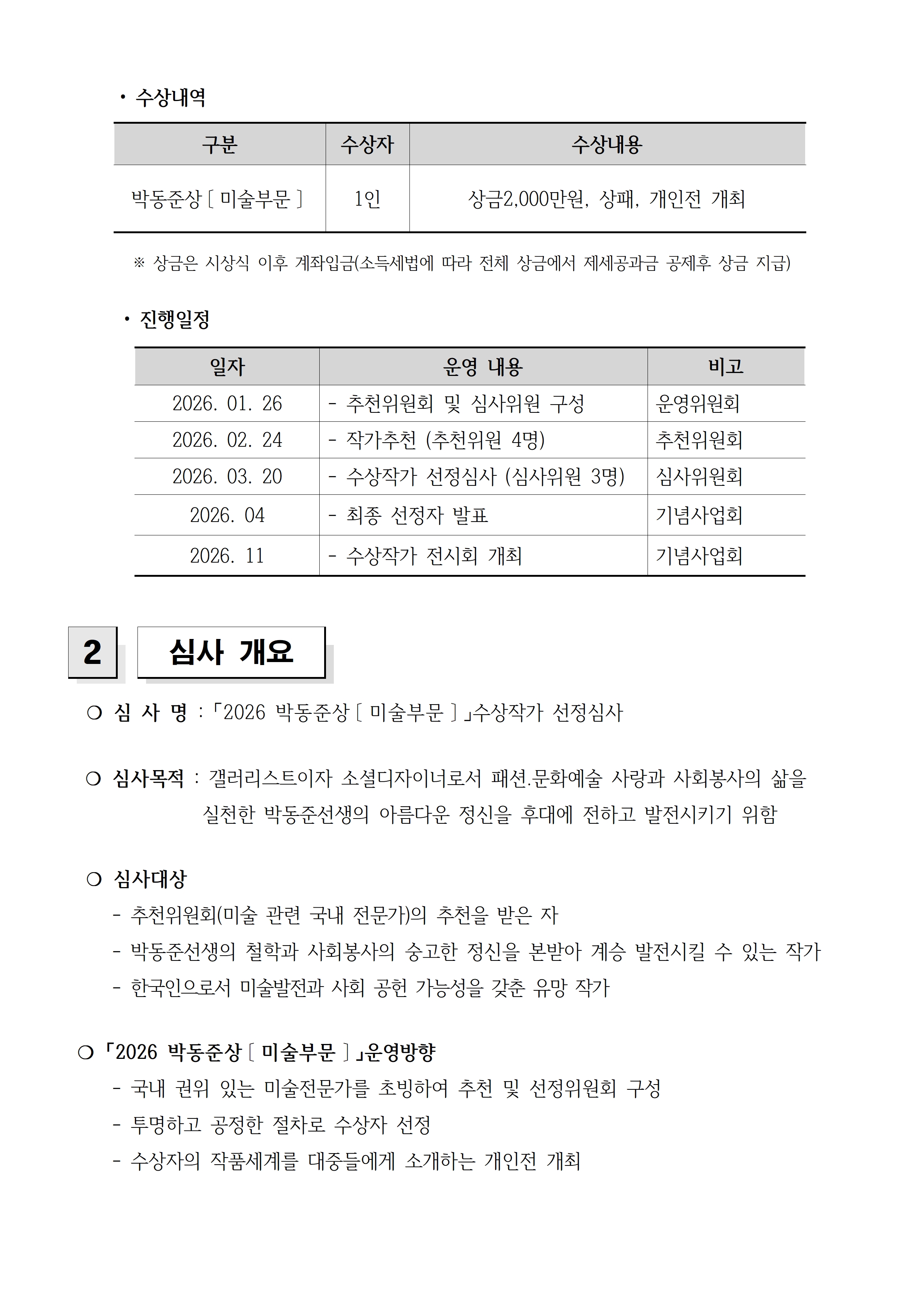 7. 2026 박동준상[미술부문] 운영개요-홈페이지 공고002.jpg